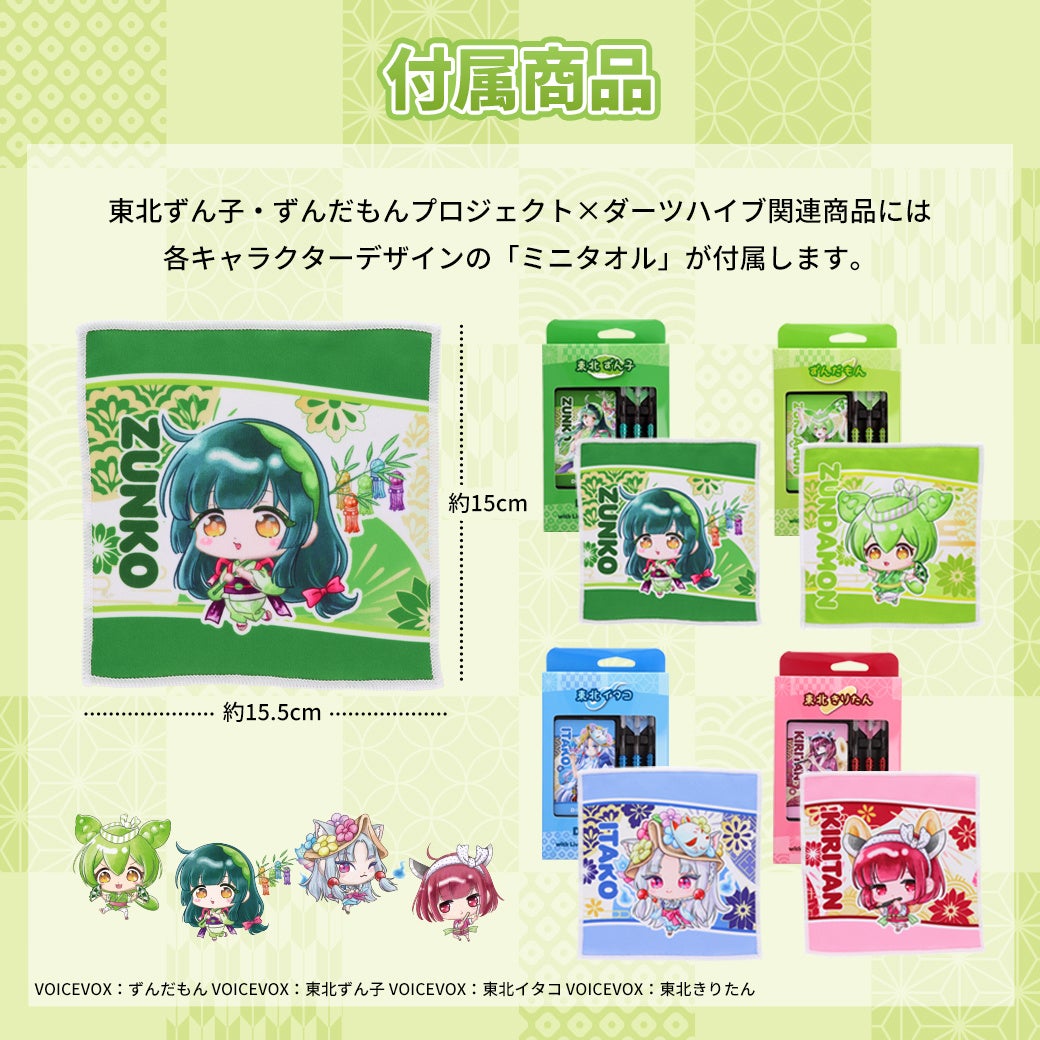 4種類の付属ミニタオルと商品パッケージを示す配布画像。図の寸法表示は縦約15cm・横約15.5cmで、本文の「約15cm四方」と併記して扱います。タオル単品を販売する案内ではありません。